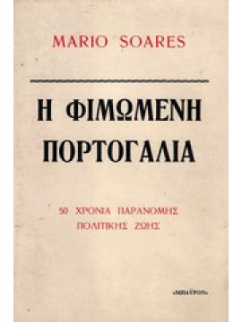 Η φιμωμένη Πορτογαλία,Soares, Mario