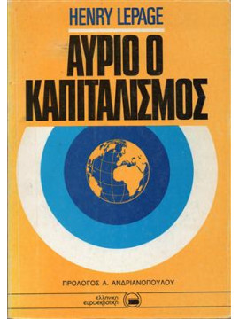 Αύριο ο καπιταλισμός,HENRY LEPAGE