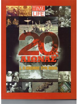 20ς αιώνας Τime life,Συλλογικό έργο