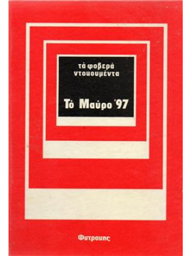 Το μαύρο 97