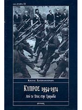 Κύπρος 1954-1974, Από το έπος στην τραγωδία