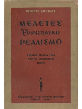 Μελέτες για τον ευρωπαϊκό ρεαλισμό,Lukacs Georg