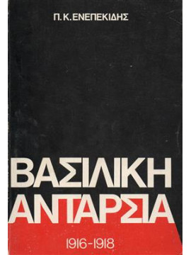 Βασιλική ανταρσία 1916-1918,Ενεπεκίδης  Πολυχρόνης Κ