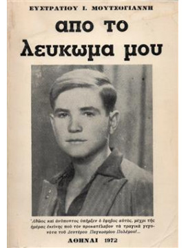 Από το λεύκωμα μου,Μουτσογγιάννης Ι. Ευστράτιος