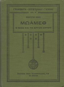 Μωάμεθ,Έρβιγκ  O.