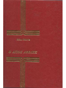 Ο άγιος αφελης,Guth  Pol