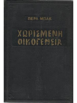 Χωρισμένη οικογένεια,Buck  Craig