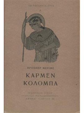 Κάρμεν Κολόμπα,Μεριμέ, Προσπέρ