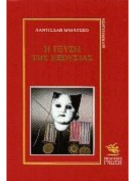 Η γεύση της εξουσίας,Μνάτσκο  Λάντισλαβ