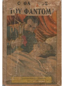 Ο θάνατος του φαντομά,P. Souvestre,M. Allain