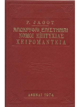 Απόκρυφαι επιστήμαι νόμοι επιτυχίας χειρομαντεία,Jagot  Paul L