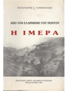 Η Ιμέρα - Από τον Ελληνισμό του Πόντου ,Τανιμανίδης  Παναγιώτης