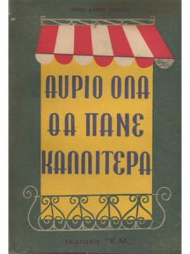 Αύριο όλα θα πάνε καλύτερα,Selingo Anne Marie