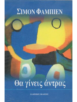 Θα γίνεις άντρας,Φαμπιεν Σιμον