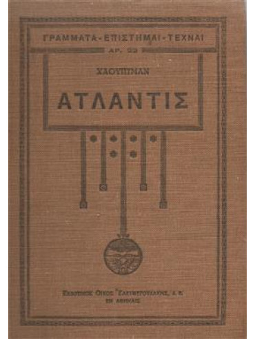 Ατλαντίς (Τόμοι 2),Hauptmann  Gerhart  1862-1946