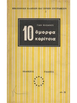 10 Όμορφα κορίτσια,Φλέμινγκ Γιαν