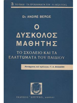 Ο δύσκολος μαθητής,Berge Andre