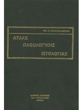 Άτλας παθολογικής ιστολογίας,Παπαχαραλάμπους  Νίκος Γ