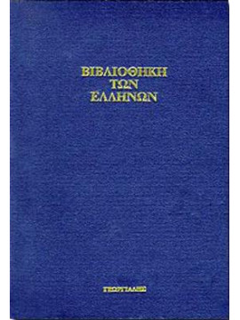 Ησυχίου του Αλεξανδρεως Λεξικόν,Ησύχιος