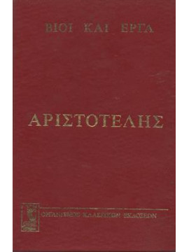 Αριστοτέλης βίοι και έργα,Zemb J.M