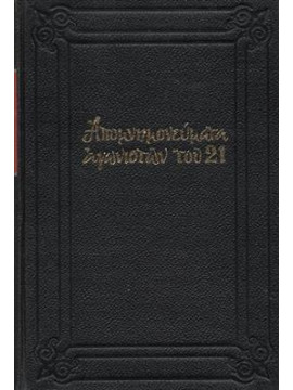 Περραιβός χριστόφορος,Τσουκάλάς Γ.