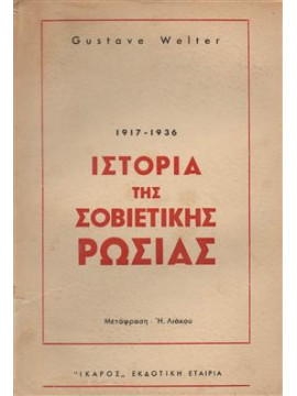 Ιστορία της Σοβιετικής Ρωσίας,Welter Gustave