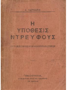 Υπόθεση Ντρέϋφους,Σαρπαντιέ Α.