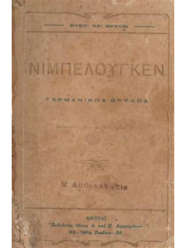 Νιμπελουγκέν