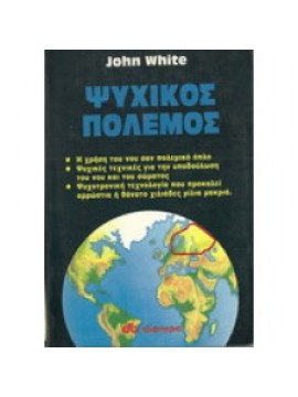 Ψυχικός πόλεμος,White  John