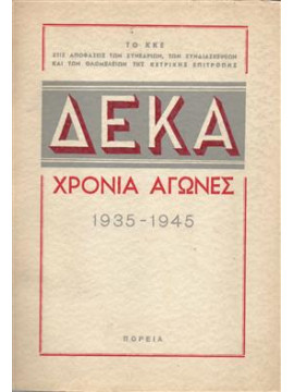 Δέκα χρόνια αγώνες 1935-1945,Συλλογικό έργο