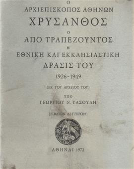 Ο Αρχιεπίσκοπος Αθηνών Χρύσανθος ο από Τραπεζούντος Η εθνική και εκκλησιαστική δράσις του 1926-1949 (Βιβλίον Δέυτερον), Τασούδης Γεώργιος Ν.