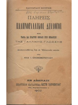 Πλήρεις Ελληνογαλλικοί διάλογοι,Κουρσιέ Εδουάρδου