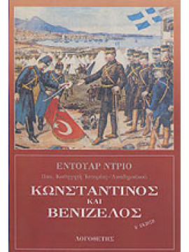 Κωνσταντίνος και Βενιζέλος,Driault  Édouard