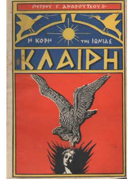 Κλαίρη η κόρη της Ιωνίας,Ανδρούτσος Πέτρος