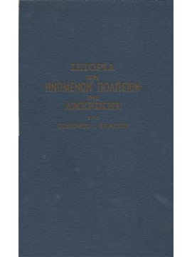 Ιστορία των Ηνωμένων Πολιτειών της Αμερικής,Βλαστός Σόλωνας