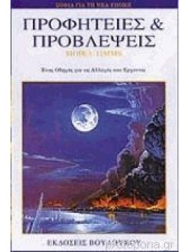 Προφητείες και προβλέψεις,Moira Timms