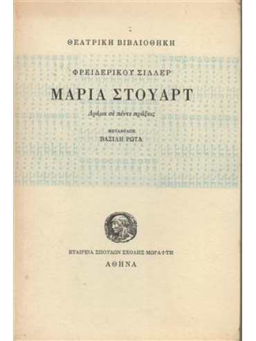Μαρία Στούαρτ Μαρία Στούαρτ,Schiller Friedrich von 1759-1805