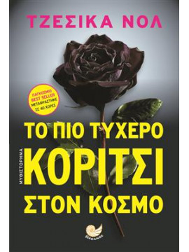 Το πιο τυχερό κορίτσι στον κόσμο,Knoll Jessica