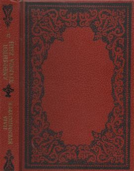 Απομνημονεύματα Ηλία Έρενμπούργκ Ανθρωποι χρόνια ζωή (τόμοι 6)