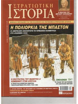 Στρατιωτική ιστορία Η πολιορκία της Μπάστον