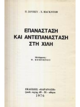 Επανάσταση και αντεπανάσταση στη Χιλή,Σουήζυ Πωλ