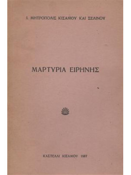 Μαρτυρία ειρήνης,Ι.Μητρόπολις Κισάμου και Σελίνου