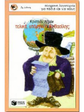 Τελικά, υπάρχει ο Αϊ - Βασίλης;,Κριστιάν Λεμάν