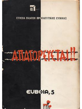 Ευβοια 5 απαγορεύεται!!