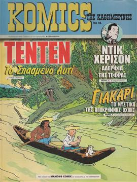 KOMICS της Καθημερινής Νο 41