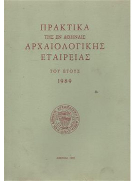 Πρακτικά της εν Αθήναις Αρχαιολογικής εταιρείας του έτους 1989,Συλλογικό Έργο