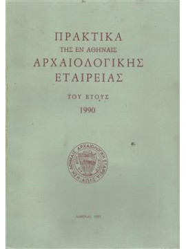 Πρακτικά της εν Αθήναις Αρχαιολογικής εταιρείας του έτους 1990,Συλλογικό Έργο