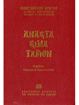 Αναστασιματάριον,Πρίγγος  Κωνσταντίνος