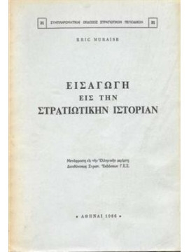 Εισαγωγή εις την στρατιωτικήν ιστορίαν,Muraise Eric