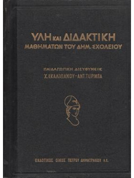 Ύλη και διδακτική μαθημάτων του διμοτικού σχολείου τάξη τετάρτη,Συλλογικό έργο